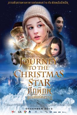Journey to the Christmas Star ศึกพิภพแม่มดมหัศจรรย์